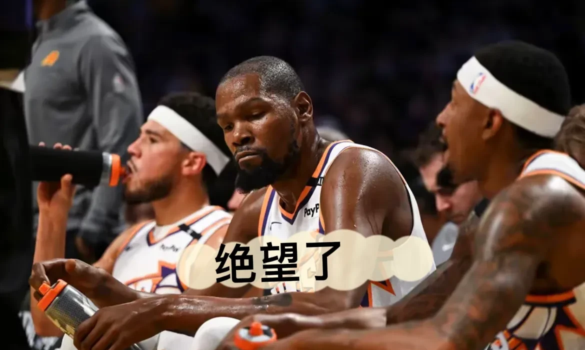 开拓者队关键时刻出现失误，令人遗憾